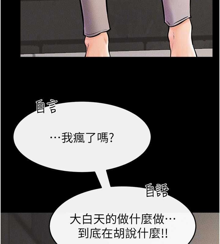 第49话-陪我一起「做运动」 - 第142.jpg页