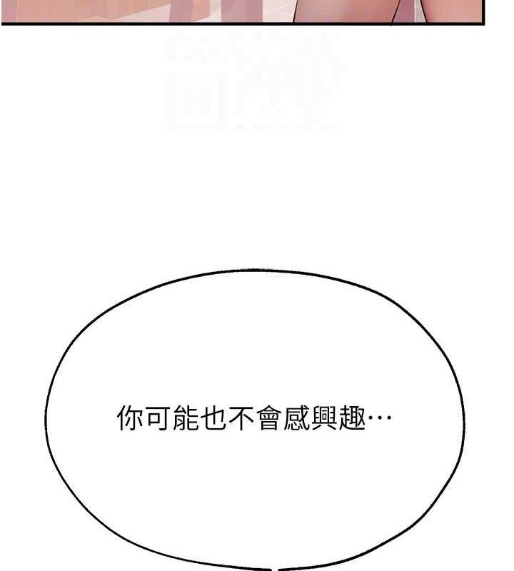第8话-夜晚的街道上瀰漫着香气 - 第99.jpg页