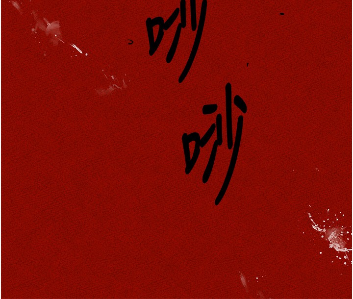 第1话-讨债界炮王的重生 - 第181.jpg页