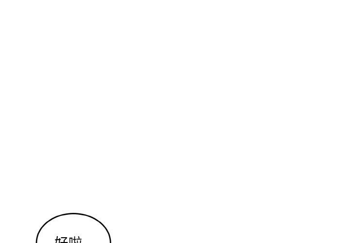 打臉的告白 第24话 第1页