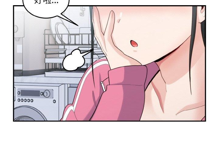 打臉的告白 第24话 第2页