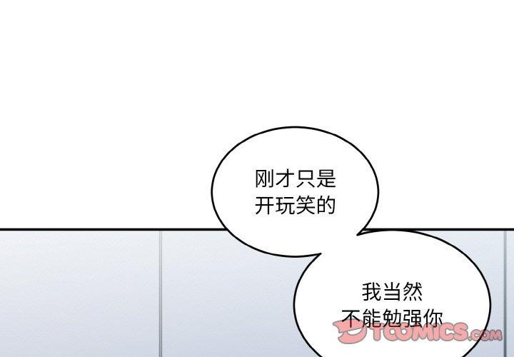 打臉的告白 第24话 第3页