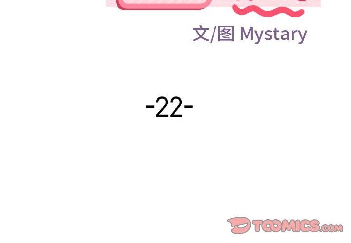 身體互換 第22话 第3页