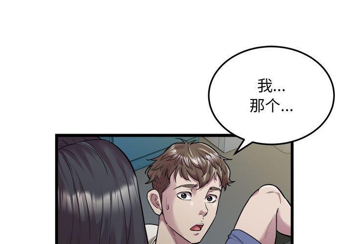 好運出租車 第36话 第3页