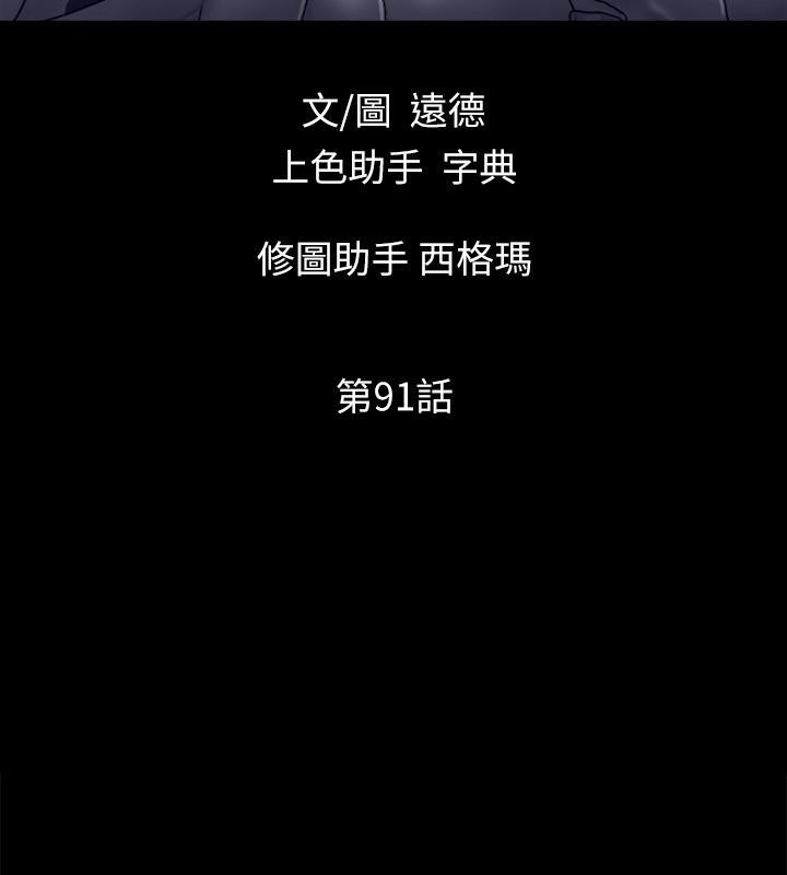 第91话-粗鲁地对待我! - 第16.jpg页