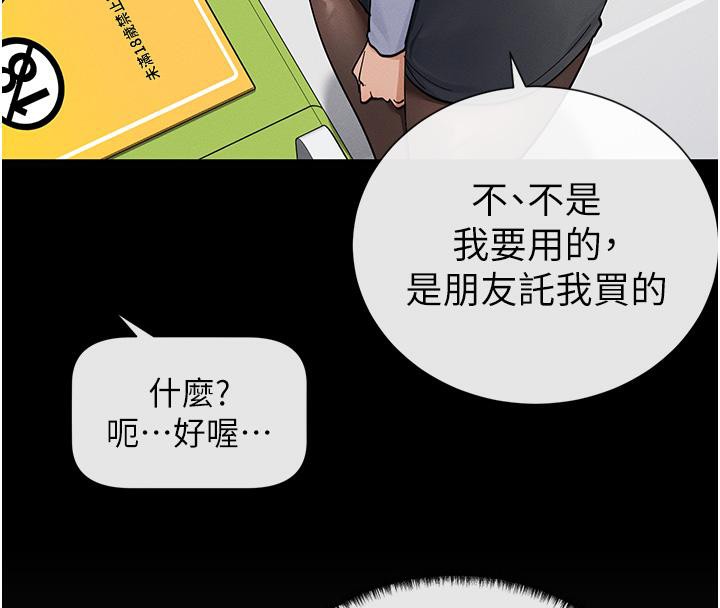 第10话-在试衣间啪啪啪 - 第75.jpg页