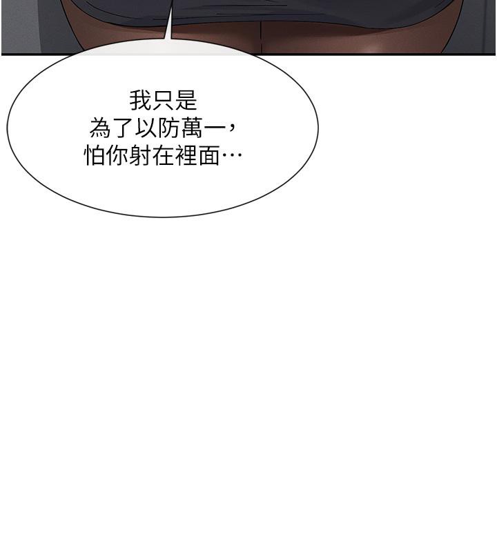 第10话-在试衣间啪啪啪 - 第87.jpg页