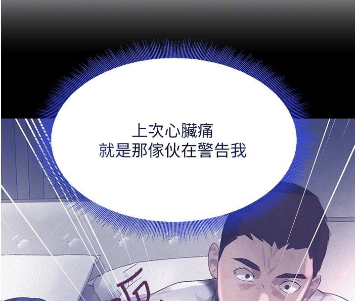 第6话-发情老妹的偷袭 - 第78.jpg页
