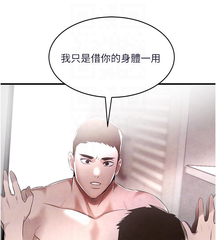 第6话-发情老妹的偷袭 - 第82.jpg页