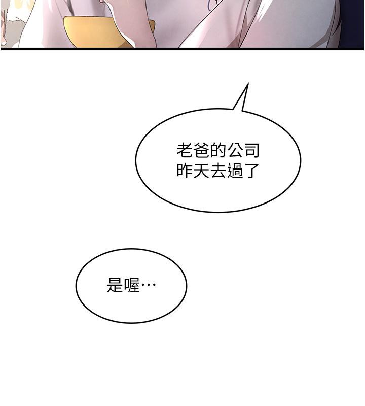 第6话-发情老妹的偷袭 - 第101.jpg页