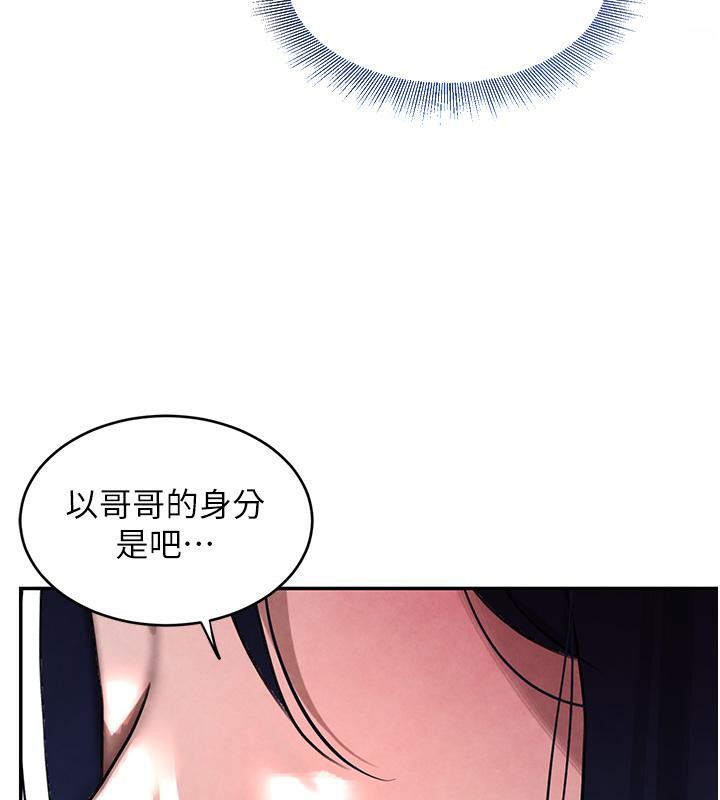 第6话-发情老妹的偷袭 - 第120.jpg页