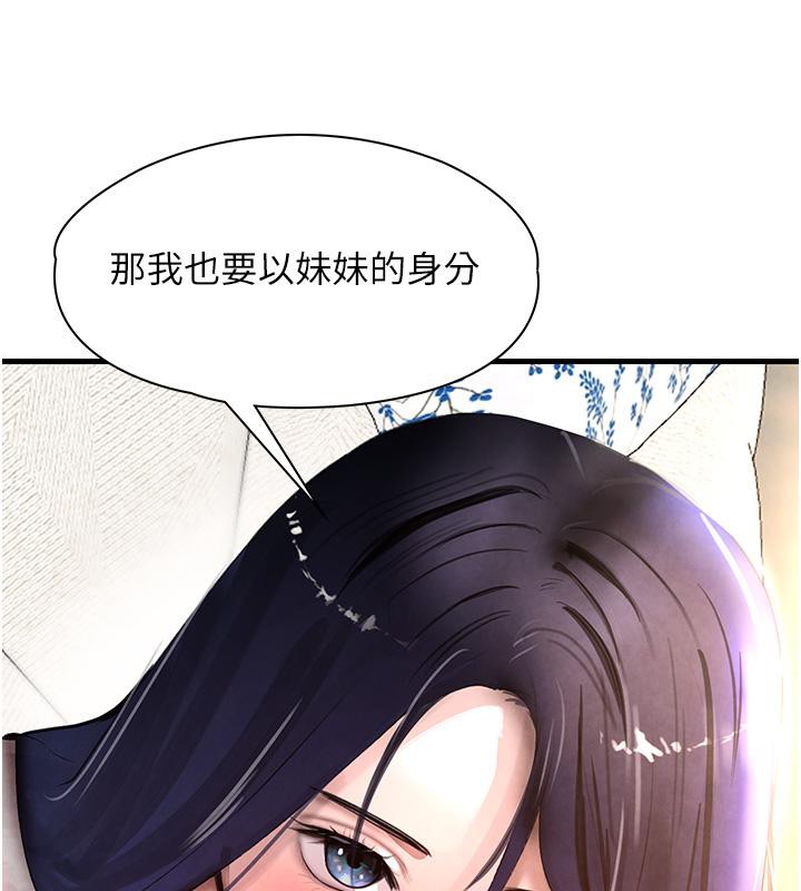 第6话-发情老妹的偷袭 - 第125.jpg页