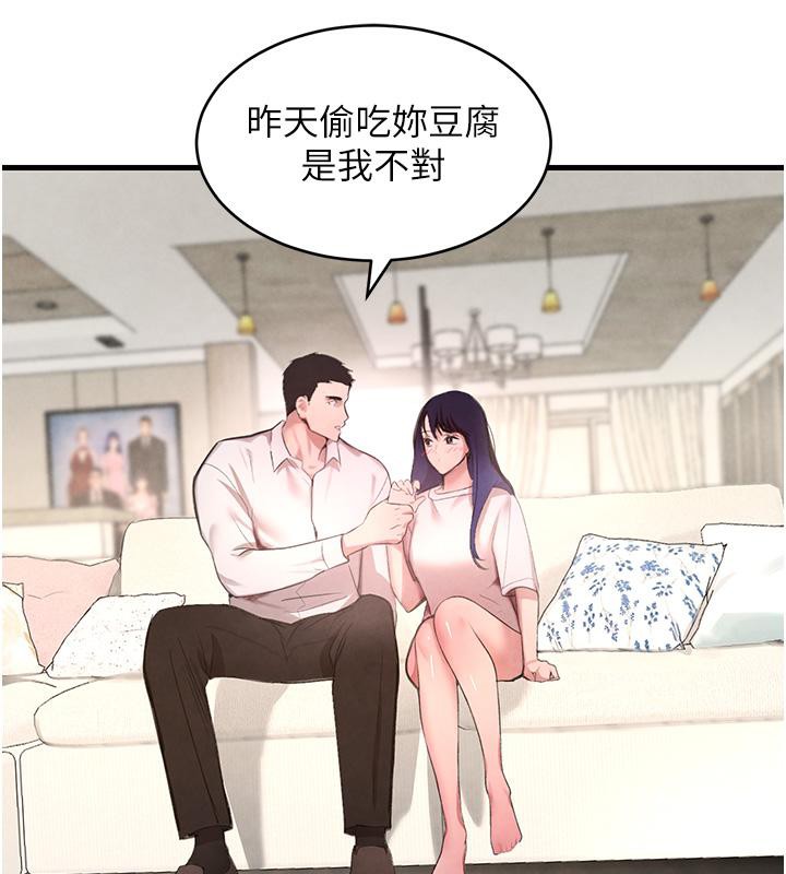 第6话-发情老妹的偷袭 - 第140.jpg页