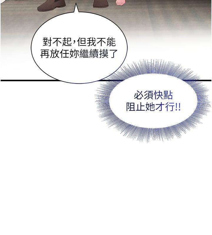 第6话-发情老妹的偷袭 - 第141.jpg页