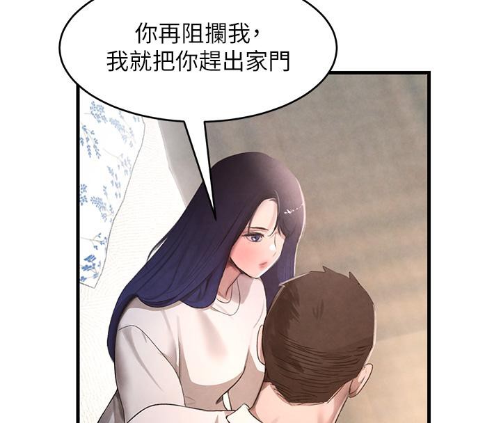 第6话-发情老妹的偷袭 - 第143.jpg页