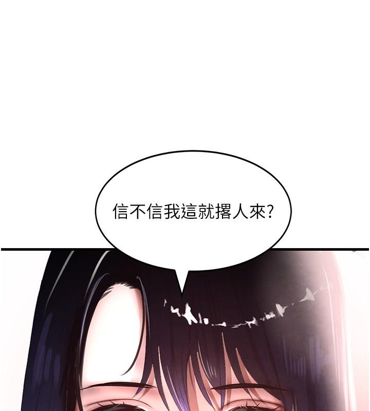 第6话-发情老妹的偷袭 - 第145.jpg页