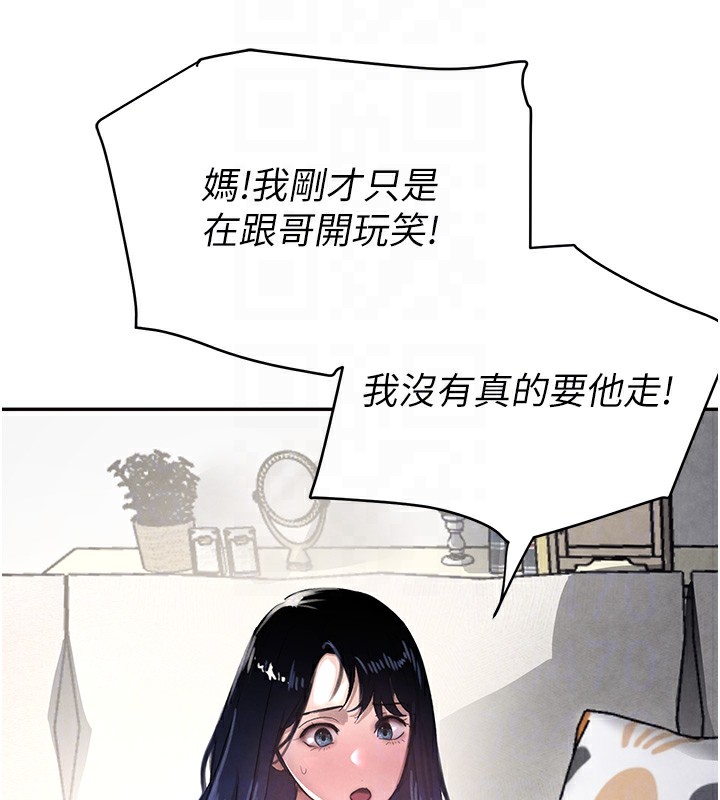 第7话-发洩挫折的洞口 - 第108.jpg页