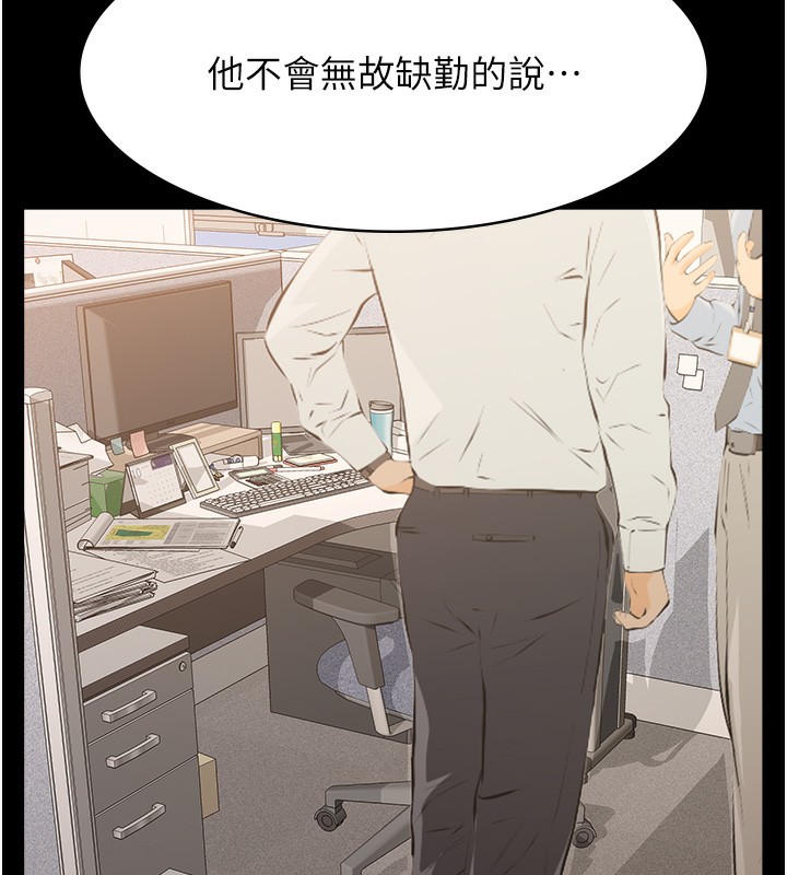 第114话-我们的「交易」到此为止 - 第235.jpg页