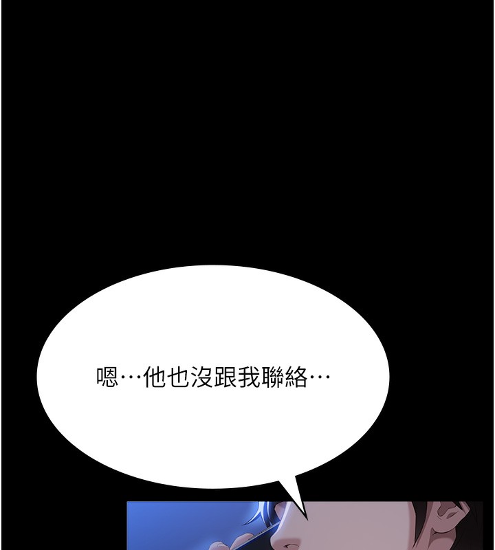 第114话-我们的「交易」到此为止 - 第239.jpg页