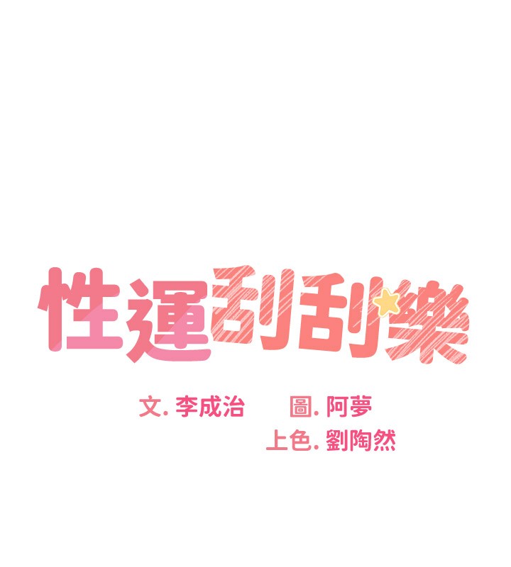 第34话-没想到妳居然这么M - 第11.jpg页