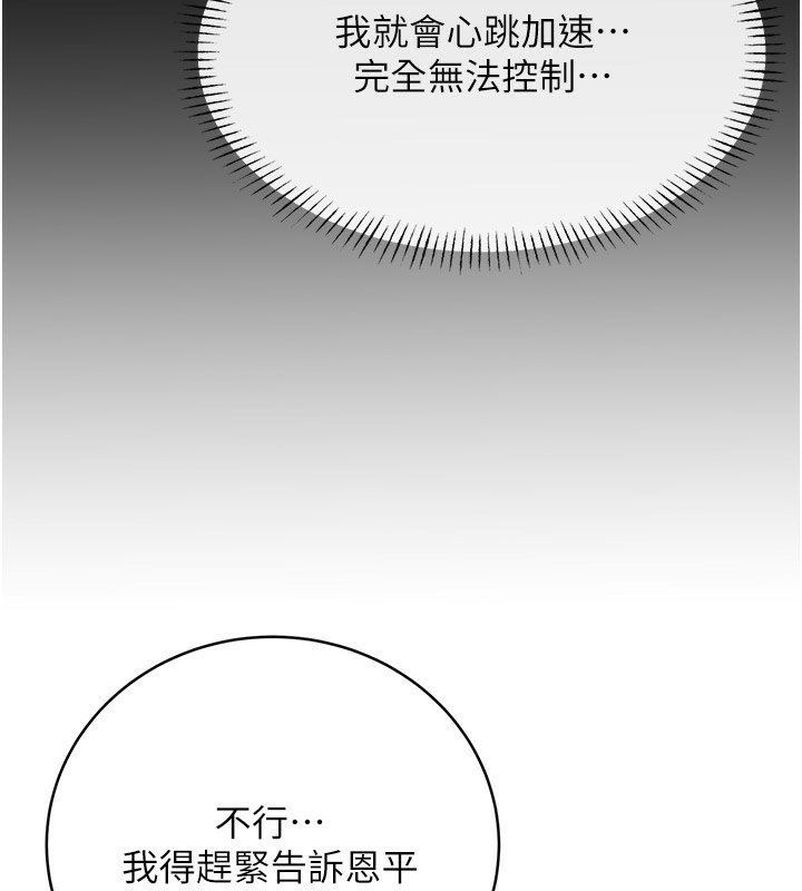 第34话-没想到妳居然这么M - 第111.jpg页