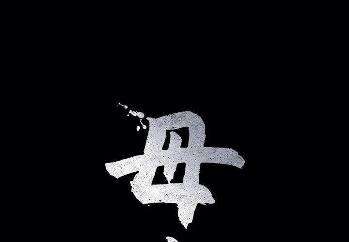 母女 第20话 第1页