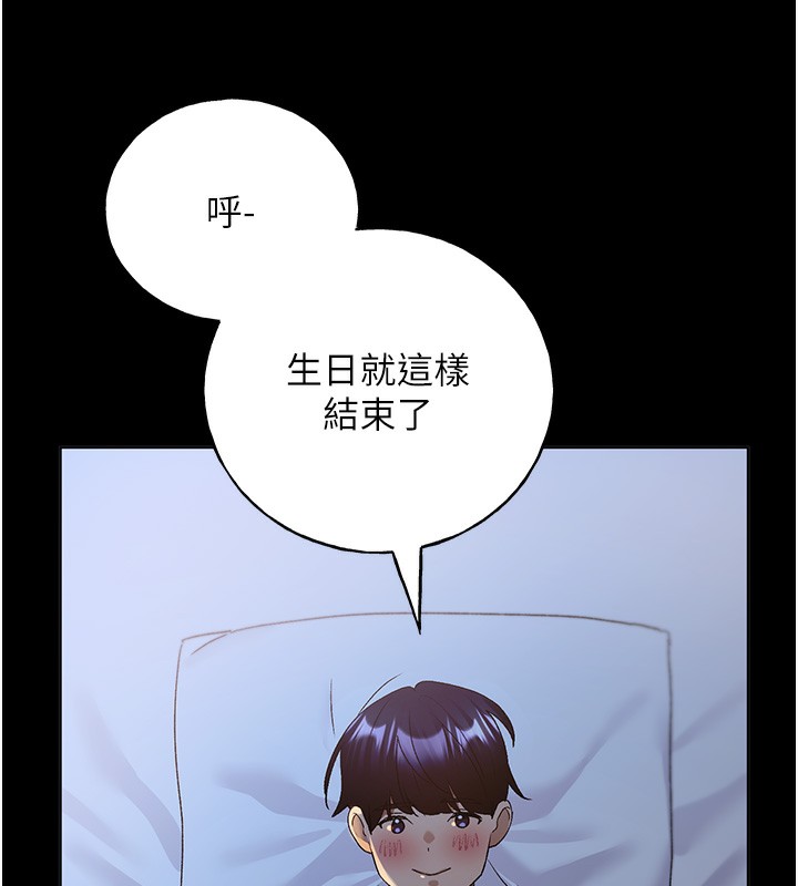 第66话-我好喜欢学长的「回礼」♥ - 第66.jpg页