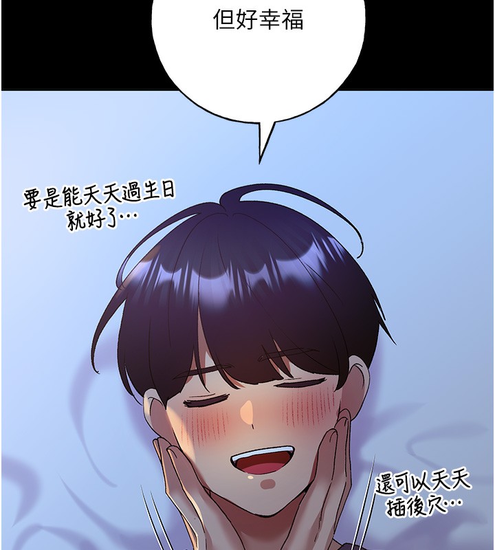 第66话-我好喜欢学长的「回礼」♥ - 第68.jpg页