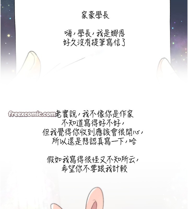 第66话-我好喜欢学长的「回礼」♥ - 第80.jpg页