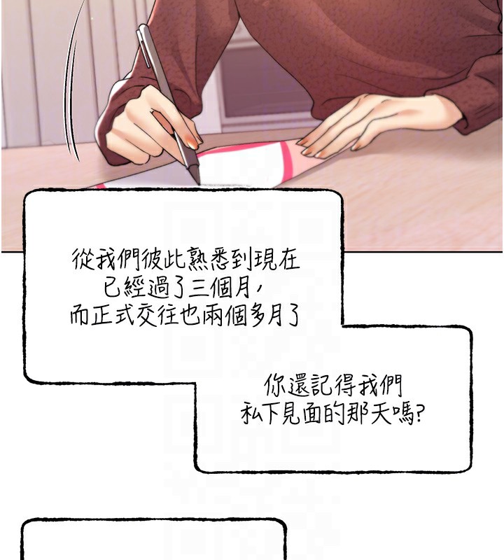 第66话-我好喜欢学长的「回礼」♥ - 第82.jpg页