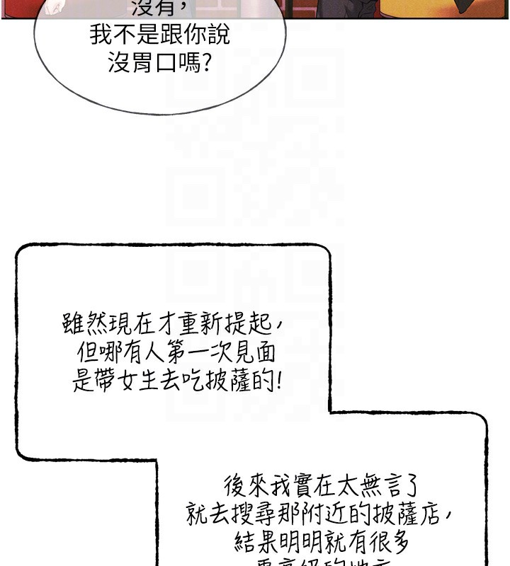 第66话-我好喜欢学长的「回礼」♥ - 第84.jpg页