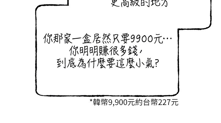 第66话-我好喜欢学长的「回礼」♥ - 第85.jpg页