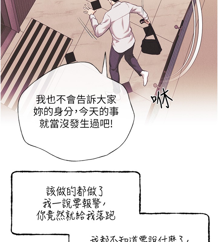 第66话-我好喜欢学长的「回礼」♥ - 第88.jpg页