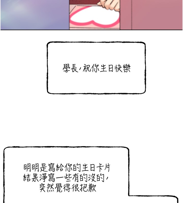 第66话-我好喜欢学长的「回礼」♥ - 第94.jpg页