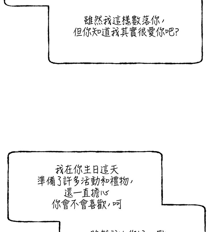 第66话-我好喜欢学长的「回礼」♥ - 第95.jpg页