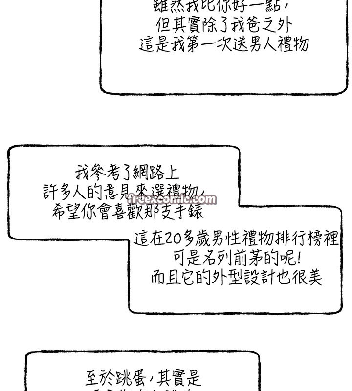 第66话-我好喜欢学长的「回礼」♥ - 第96.jpg页