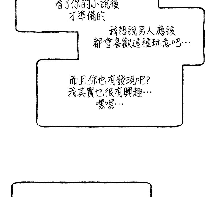 第66话-我好喜欢学长的「回礼」♥ - 第97.jpg页