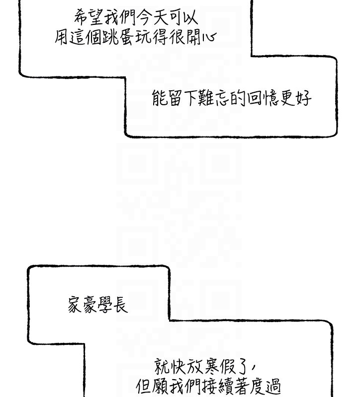 第66话-我好喜欢学长的「回礼」♥ - 第98.jpg页