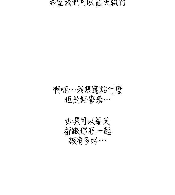第66话-我好喜欢学长的「回礼」♥ - 第102.jpg页