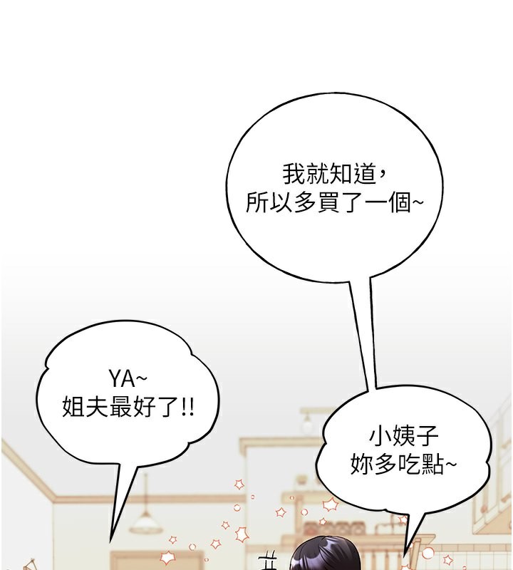 第66话-我好喜欢学长的「回礼」♥ - 第140.jpg页