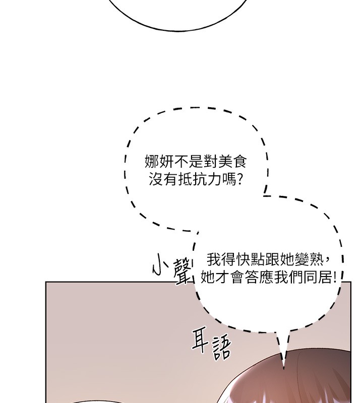 第66话-我好喜欢学长的「回礼」♥ - 第149.jpg页