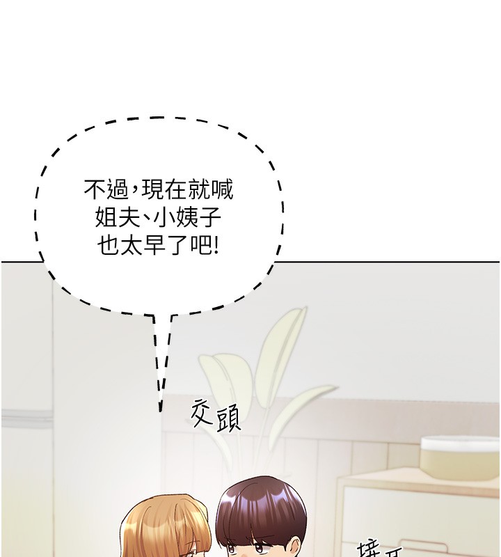 第66话-我好喜欢学长的「回礼」♥ - 第152.jpg页