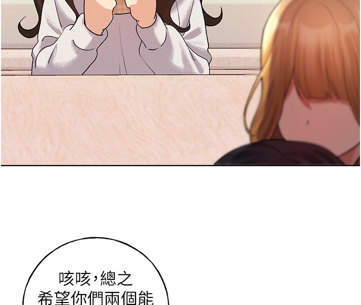 第66话-我好喜欢学长的「回礼」♥ - 第155.jpg页