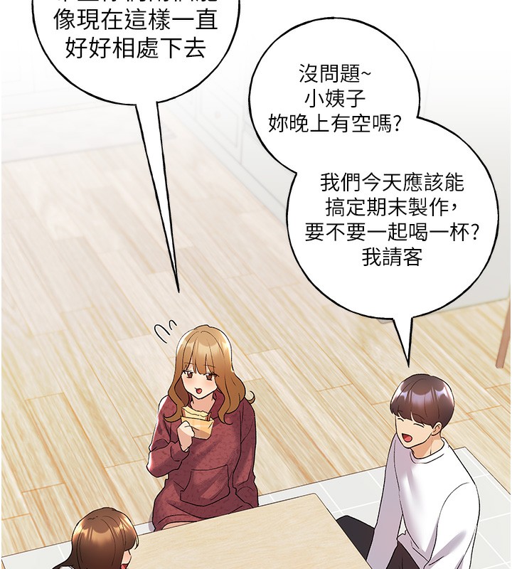 第66话-我好喜欢学长的「回礼」♥ - 第156.jpg页