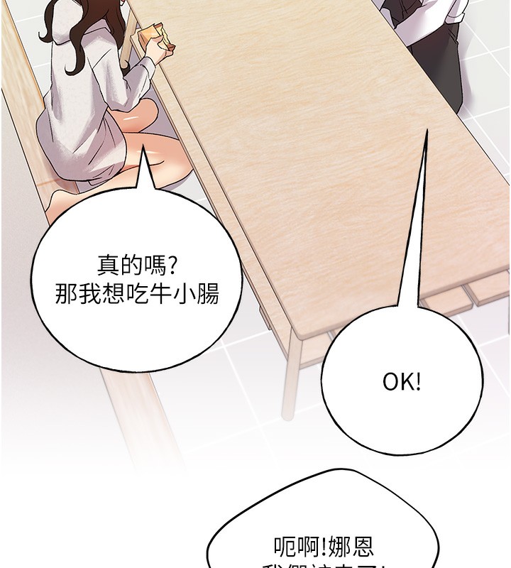 第66话-我好喜欢学长的「回礼」♥ - 第157.jpg页