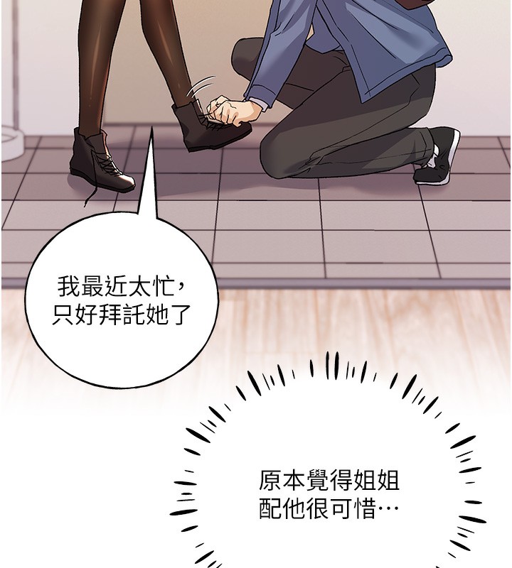 第66话-我好喜欢学长的「回礼」♥ - 第166.jpg页
