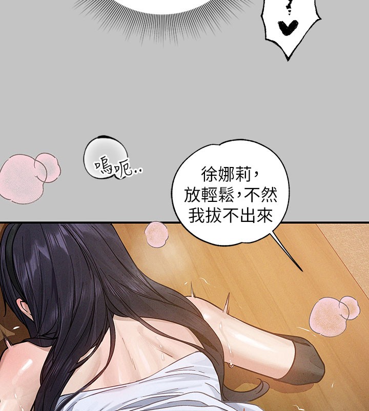 外传第8话-被你填满的感觉真好♥ - 第13.jpg页