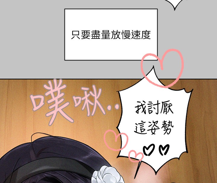 外传第8话-被你填满的感觉真好♥ - 第70.jpg页
