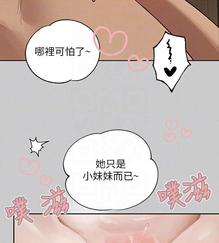 外传第8话-被你填满的感觉真好♥ - 第99.jpg页