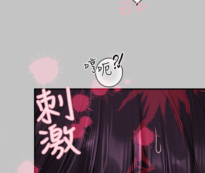 外传第8话-被你填满的感觉真好♥ - 第106.jpg页